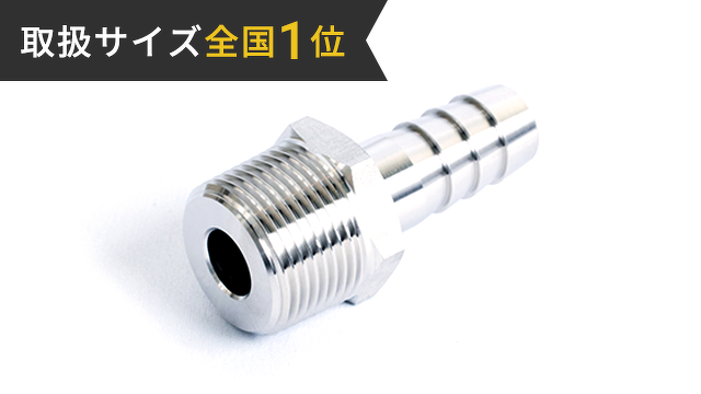 六角ホースニップル